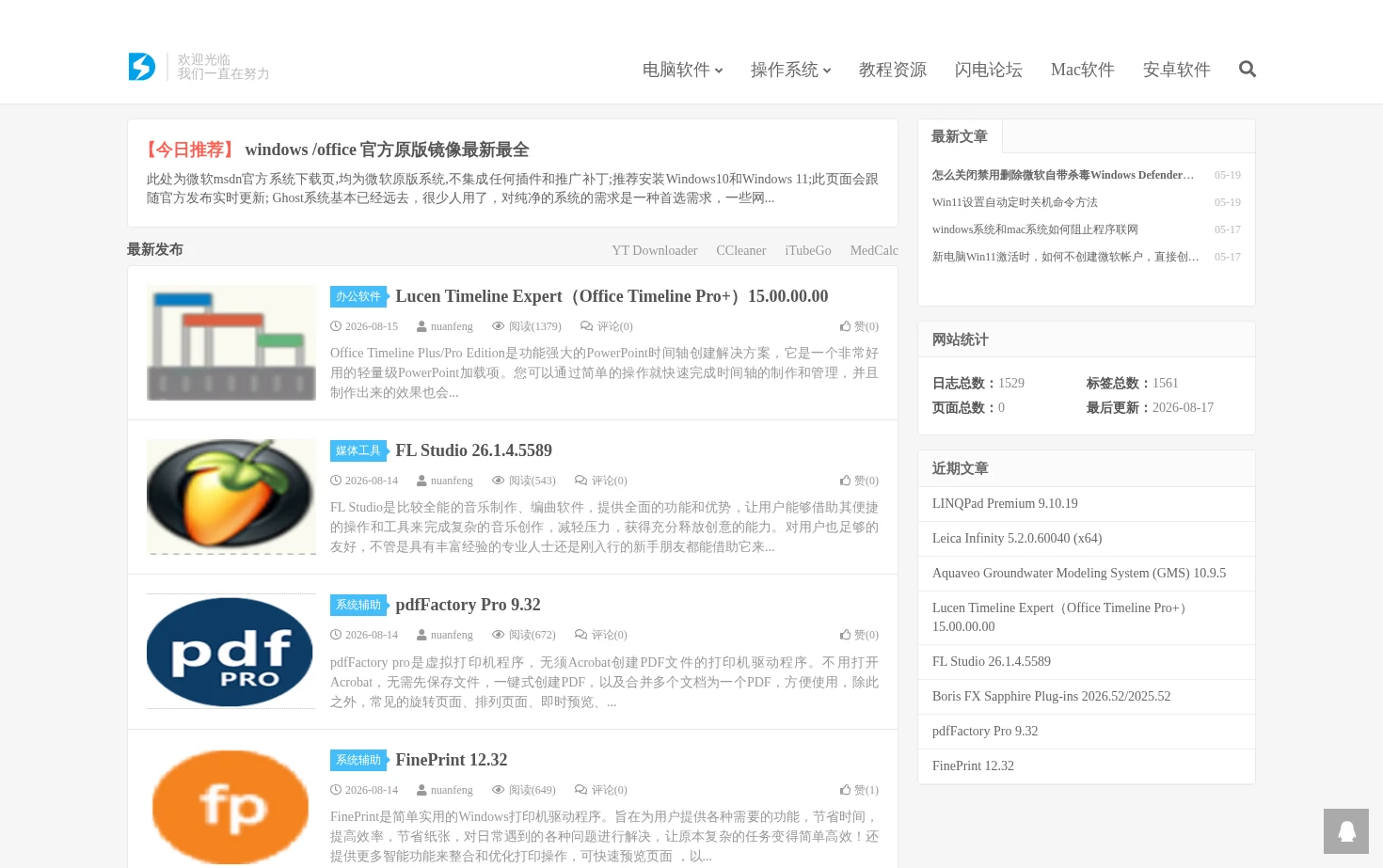 闪电下载吧 页面快照